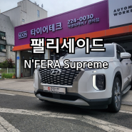 [타이어테크 대전 관저점] 넥센타이어 N'FERA Supreme 245/50R20