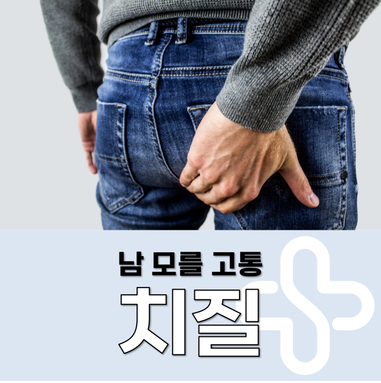 전주 외과 혈변 원인 대변 볼 때 피똥싸는 이유 : 네이버 블로그