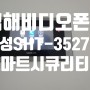 김해인터폰 외동 쌍용스윗닷홈 삼성SHT-3527디지털방식 설치