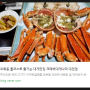 [ 공유 ] "민트리"님께서 올려주신 대게 킹크랩 랍스타 전문점, 대전 맛집, 크래버 대게나라 대전점 맛있는 이야기~