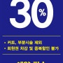 스타일러H 회룡역점 첫방문,첫시술 30%할인 이벤트