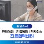 [김해 경희중앙병원]진료협력센터 소개