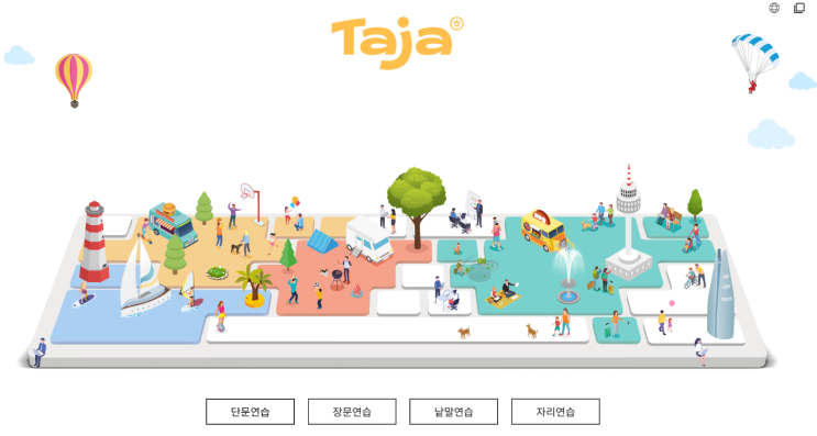무료 한글 한컴 타자연습 사이트 추천, Taja 컴퓨터 자판 타이핑 게임 가능 : 네이버 블로그