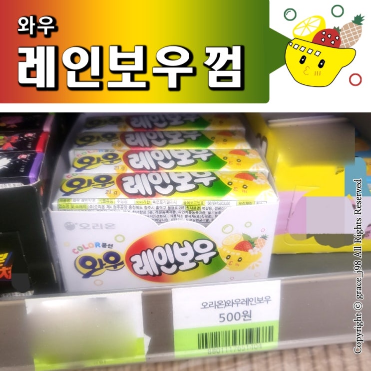 와우 레인보우 껌 : 네이버 블로그