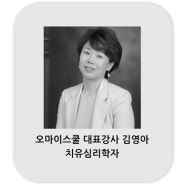 오마이스쿨 대표강사 김영아 : 구미시 가족센터에서 5월 가정의 달 강연 진행합니다.