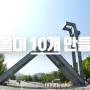 [EBS 다큐멘터리K] 대학혁신 2부-서울대 10개 만들기