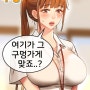 [웹툰/탑툰] 구멍가게 구명 열었습니다.(성인만보세요.)