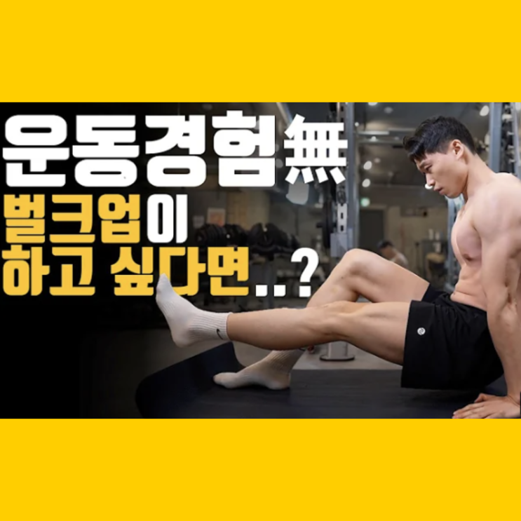 마른사람 3가지 운동으로 벌크업 하는법 : 네이버 …