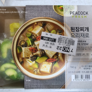이마트 Peacock 피코크 된장찌개 요리 재료 밀키트 솔직 후기(feat. 노브랜드 냉동 차돌박이)