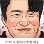 [닥터 차정숙] 김병철 배우