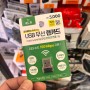 다이소 극가성비템 - USB 무선 랜카드