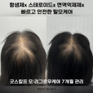 대구두피문신 고민중이시라면? 모발이 자라는 모리그로우가 정답입니다