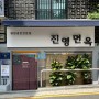 금천 독산 평양냉면 맛집 진영면옥 후기!
