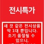 전자랜드 밀양점) 전시 상품 SALE-3탄~~