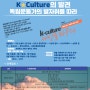 2023 K-Culture의 발견, 독립운동가의 발자취를 따라