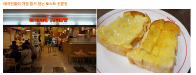 [해외현지식] 태국 방콕 몬 놈솟 Mont Nomsod