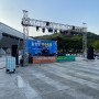 대전 엑스포광장 한빛 맥주축제