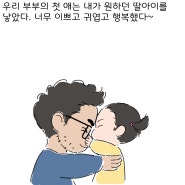 [부부,육아웹툰] 남아선호사상