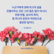 3P 챌린지 감사 전하기