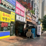 일산 냉동삼겹살 맛집 [최고집]