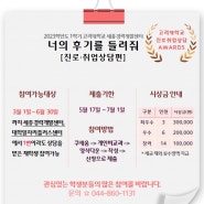 🌹너의 후기를 들려줘 [진로 취업상담편]🌹