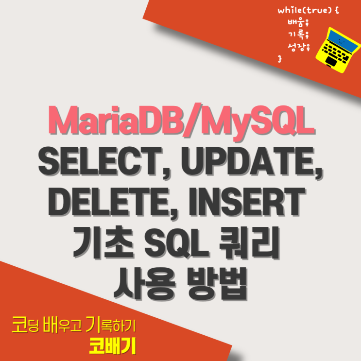 Mysql select update delete insert sql 