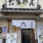 일본여행 교토 은각사맛집 / 카레우동과 덮밥이 맛난 Otayan 오타얀 ( お多やん )