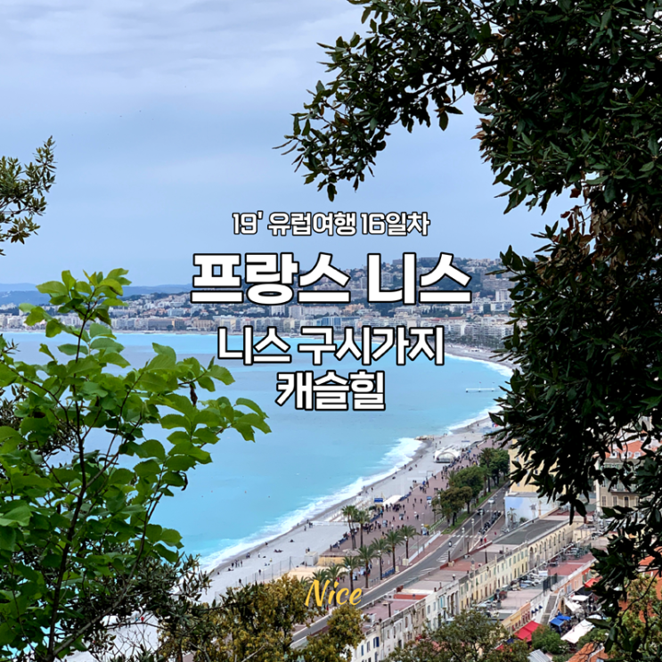 프랑스 니스, 구시가지, 캐슬힐, La Voglia, Fenocchio