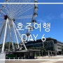 호주 여행 <DAY6>