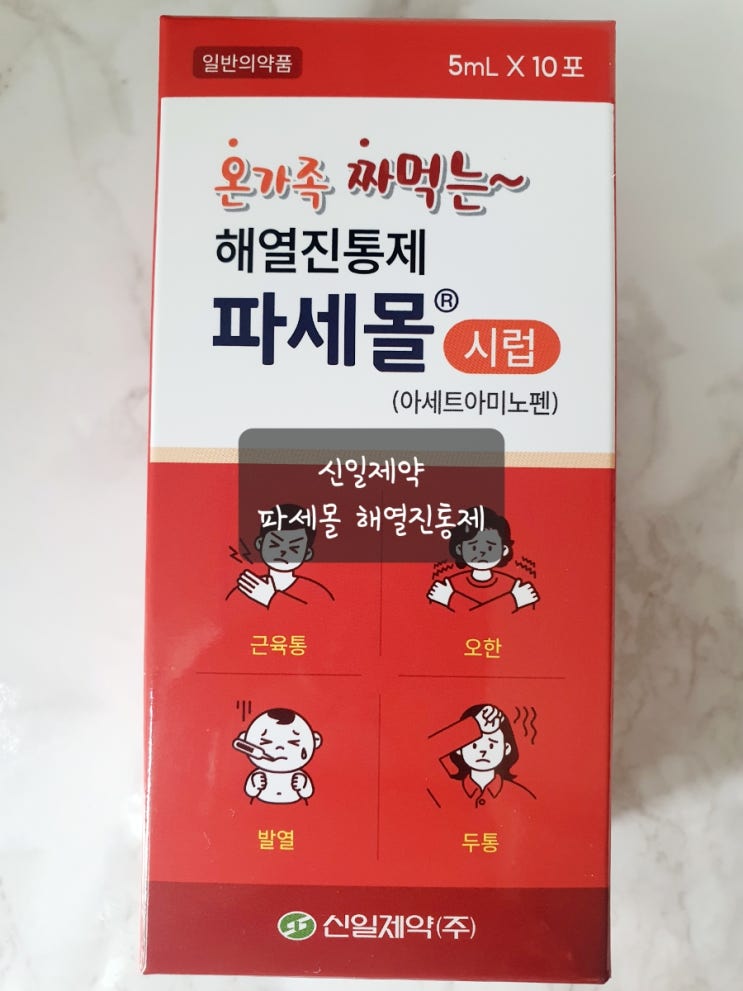 어린이해열제 유아해열제 신일제약 파세몰 아세트아미노펜 시럽 해열제 추천 교차복용 해열제 추천 : 네이버 블로그