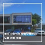 [제주 스타벅스 한라수목원DT점] 제주 노형 신상 대형 스타벅스 후기