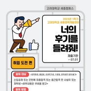 🔥너의 후기를 들려줘 [취업 도전편]🔥