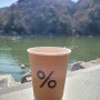 교토 퍼센트 커피, 줄 서서 먹는 아라시야마 % 응커피