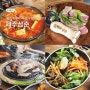 제주함덕맛집 숙성흑돼지구이부터 비빔국수까지 맛있는 제주삼춘 다녀왔어요