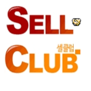 셀클럽 - 마케팅 커뮤니티