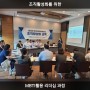 조직활성화를 위한 MBTI활용리더십과정 김정연강사