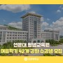 선문대 평생교육원, 여름학기 42개 강좌 수강생 모집