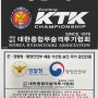 [런주짓수 마곡본관] KTK(대한종합무술격투기협회) 단증 심사 및 취득 안내