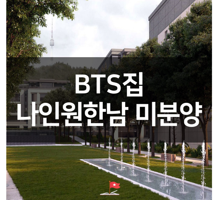 나인원한남 PH129 브르넨청담 연예인 고급빌라 미분양 왜? : 네이버 블로그