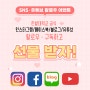 한밭대학교 SNS·유튜브 팔로우 이벤트