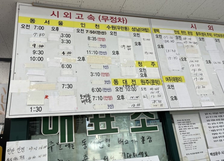 일죽터미널 버스시간표 / 일죽버스시간표 / 2023년 5월 최신 : 네이버 블로그