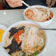 차애전할매칼국수, 토곡팡 / 연산동 맛집