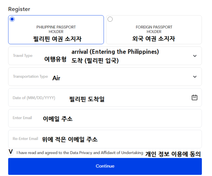 필리핀 eTravel 이트래블 작성법 네이버 블로그
