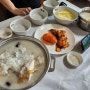천안 동원정 누룽지 닭백숙과 김치가 맛있는 집