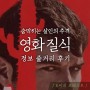 <넷플릭스 영화 질식 정보 결말 후기> 튀르키예 영화 추천
