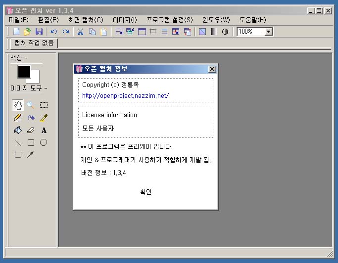 (프리웨어) 오픈캡쳐(open capture) v1.3.4 - 가벼운 화면캡쳐 유틸 : 네이버 블로그