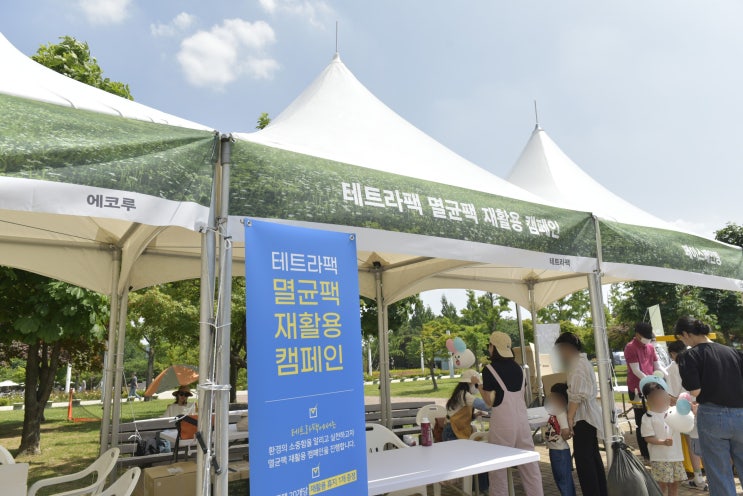 2023 난빛축제 ; 테트라팩(Tetra Pak)멸균팩 재활용 캠페인 : 네이버 블로그