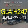 성남 견인장치 GLA H247 툴레 견인장치