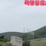 [동영상] 국립영천호국원
