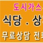 도시가스공사 광주시 역동 마라룽샤전문 식당 주방리모델링 공사